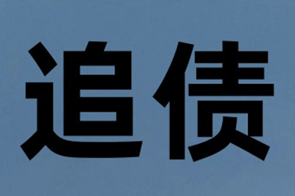 帮助客户全额讨回250万投资款